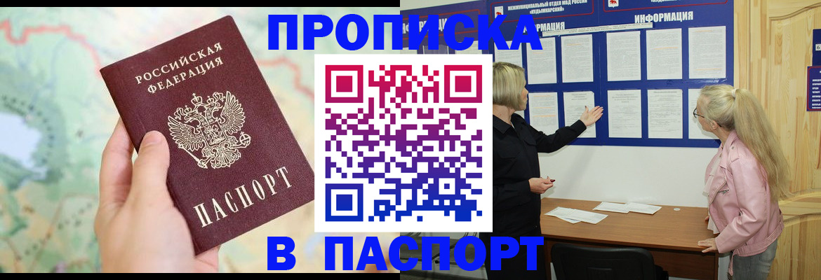 прописка штамп в Всеволожске